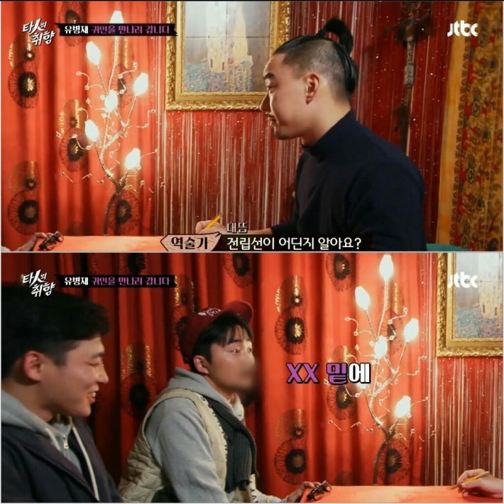 사주 보러 간 유병재