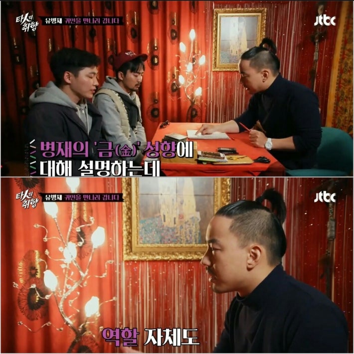 사주 보러 간 유병재