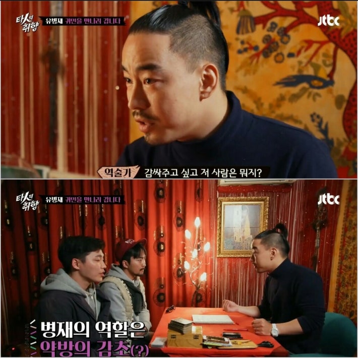 사주 보러 간 유병재