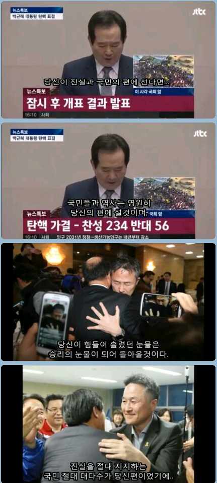 표창원의원 포옹 눈물 속에 감춰어진 그 의미