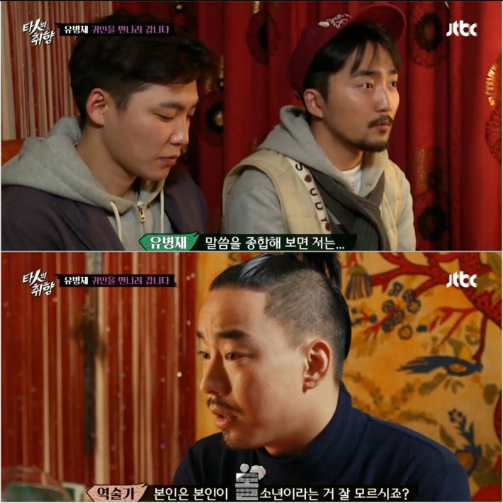 사주 보러 간 유병재