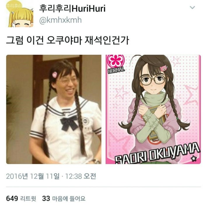 유느님의 코스프레.jpg