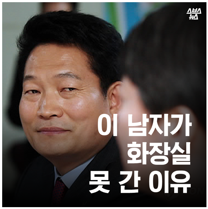이남자가 화장실을 못 간 이유