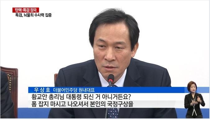 황교안, 가스 전기 민영화 본격추진【우상호】일침