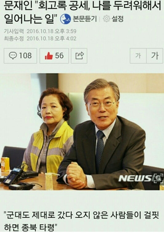 문재인 vs 어느 미필들