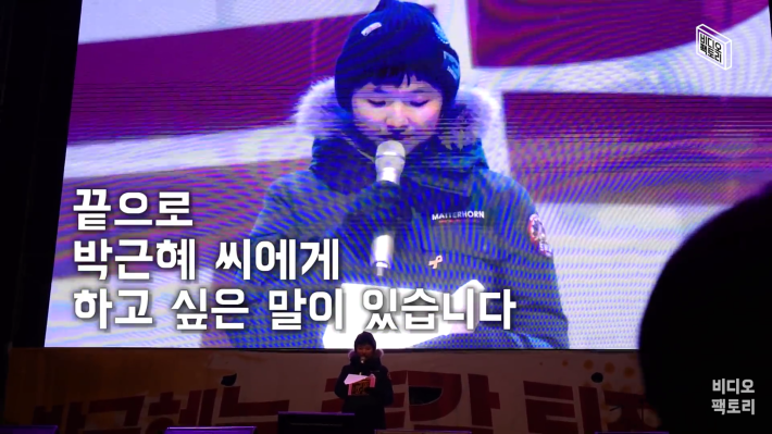 '여자 박근혜'에 일침 놓는 여학생