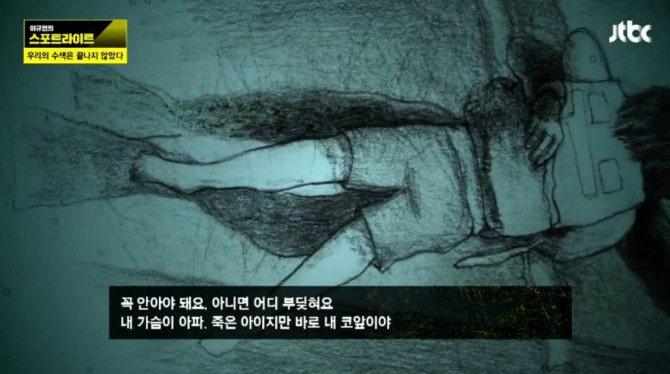 세월호 아이들 온몸에 탈출 시도 흔적