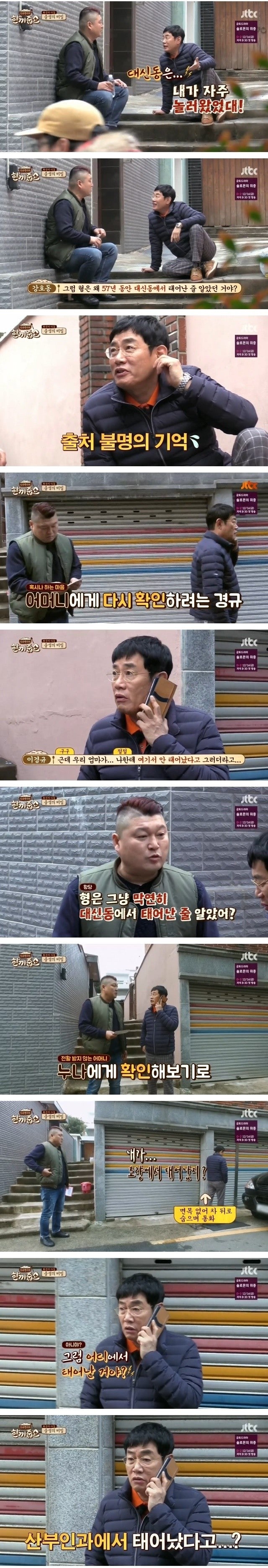 이경규님 출신지 논란 ㅋㅋㅋ