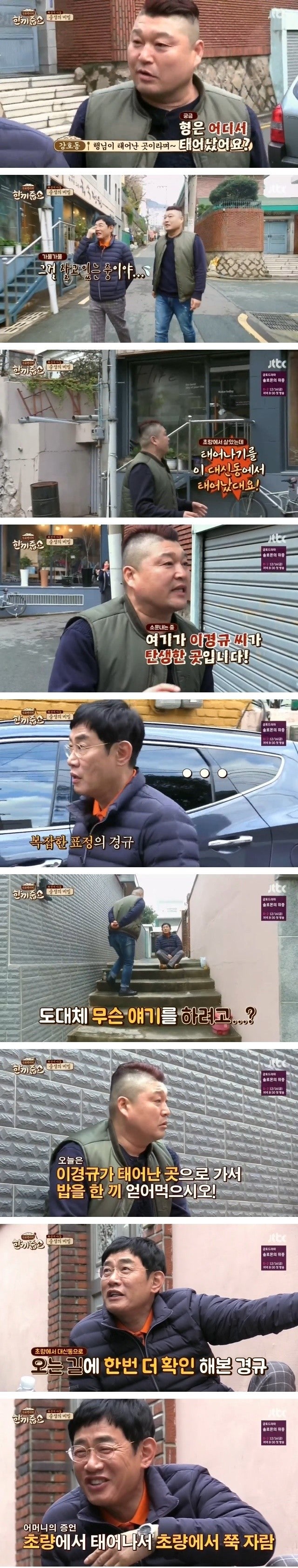 이경규님 출신지 논란 ㅋㅋㅋ