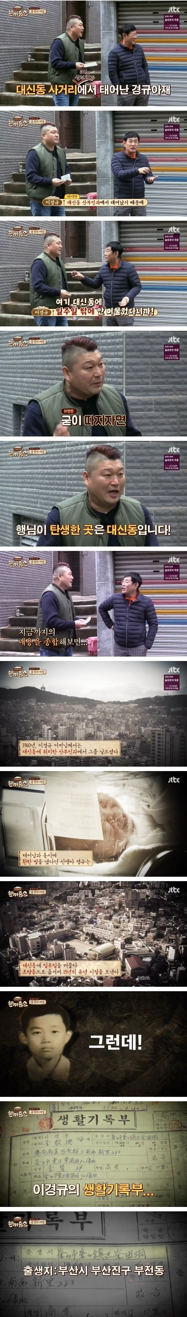 이경규님 출신지 논란 ㅋㅋㅋ