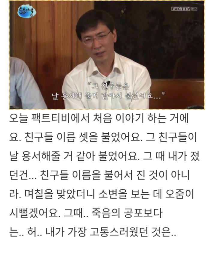 안희정지사가 고문 당했을 때 가장 고통스러웠던 것은..