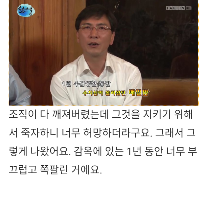 안희정지사가 고문 당했을 때 가장 고통스러웠던 것은..