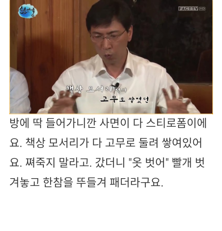 안희정지사가 고문 당했을 때 가장 고통스러웠던 것은..