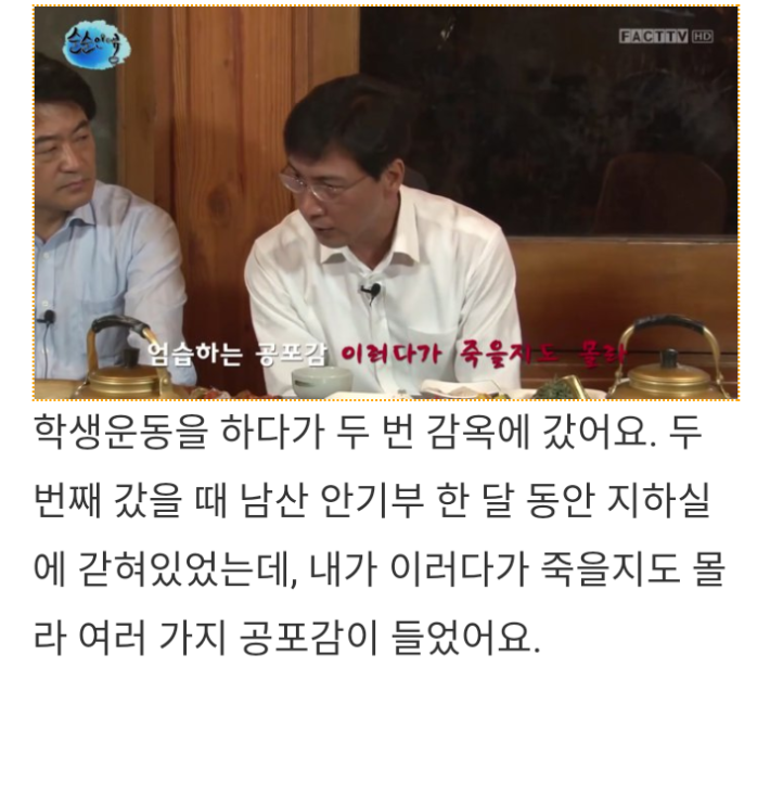 안희정지사가 고문 당했을 때 가장 고통스러웠던 것은..