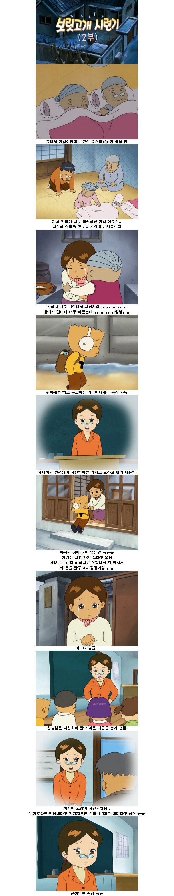 검정고무신 레전드 에피소드
