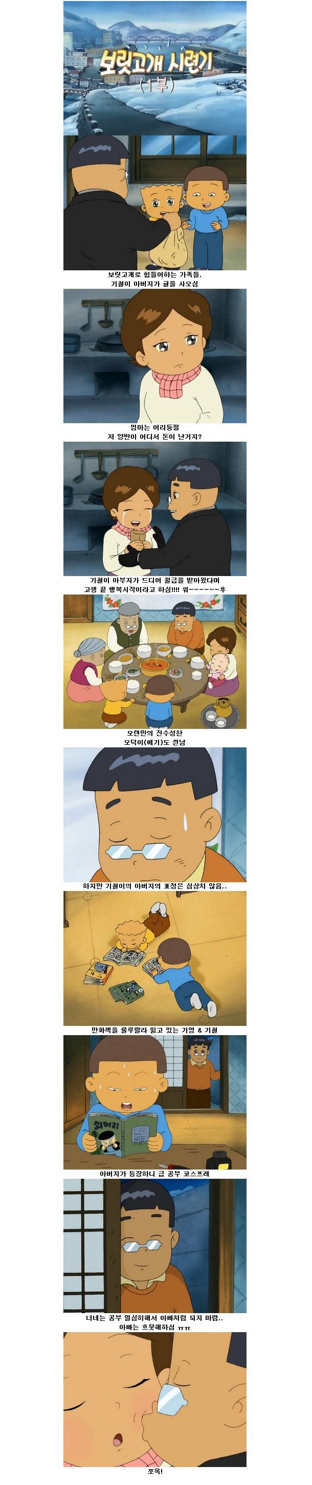 검정고무신 레전드 에피소드