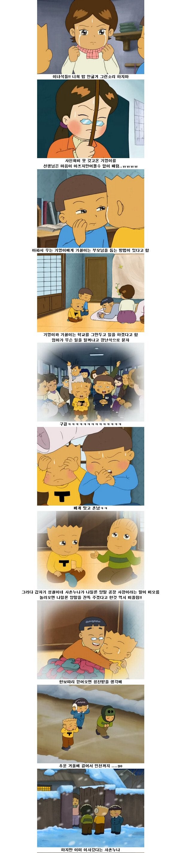 검정고무신 레전드 에피소드