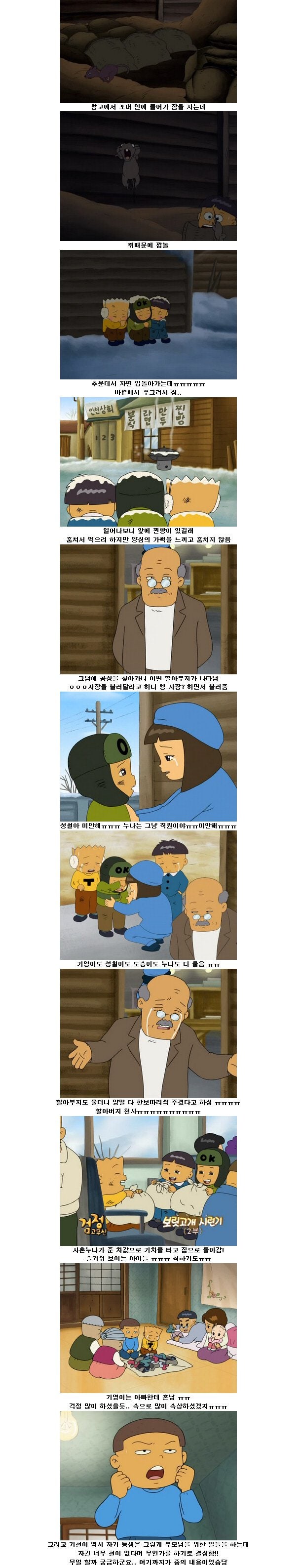 검정고무신 레전드 에피소드