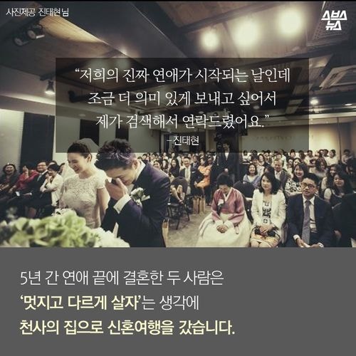 보육원으로 신혼여행 간 연예인부부