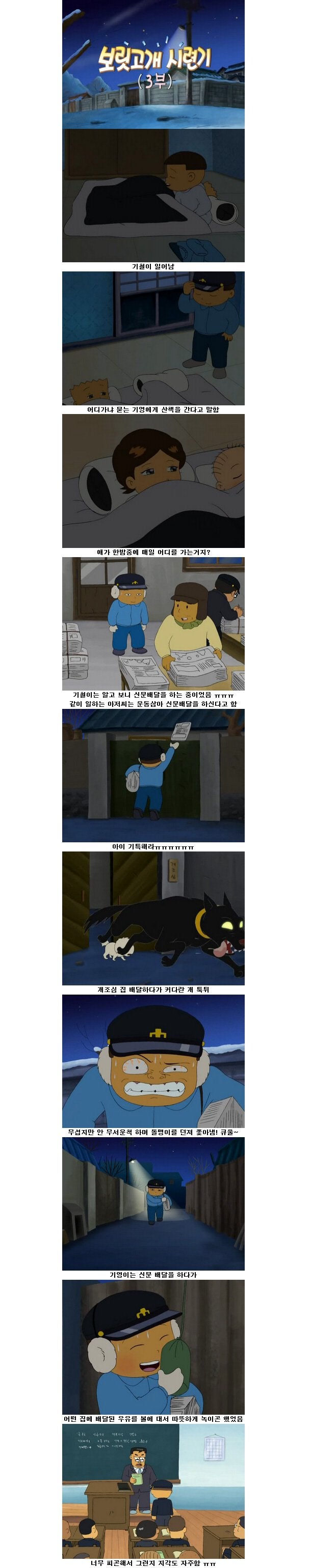 검정고무신 레전드 에피소드