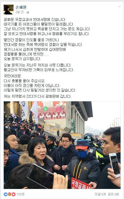 손혜원의원 : 오늘 분위기 심각합니다