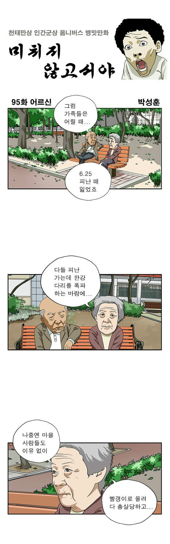 열정적인 어르신 만화