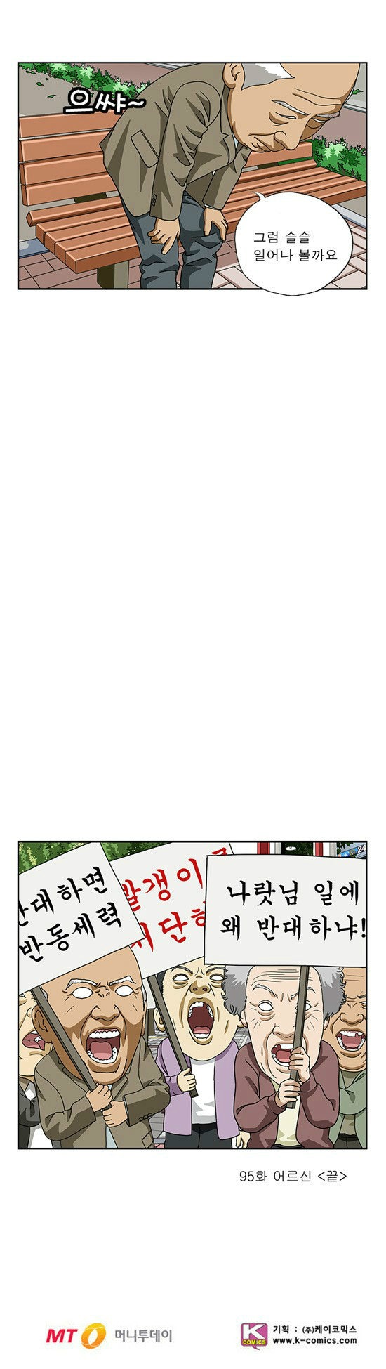 열정적인 어르신 만화