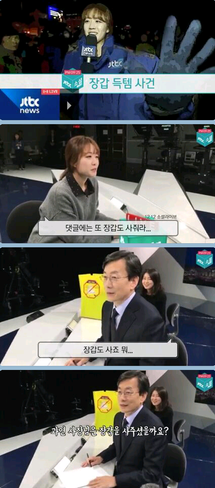 잠바에 이어 장갑 득템한 JTBC 기자들