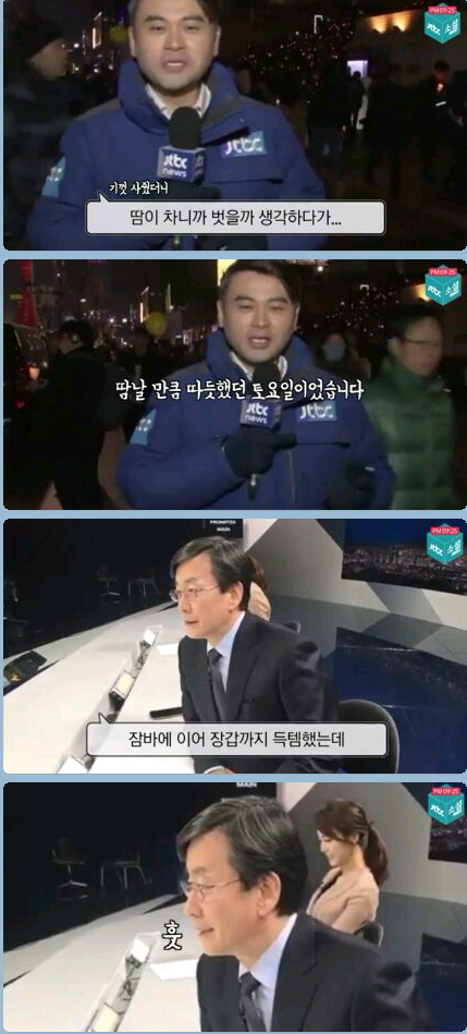 잠바에 이어 장갑 득템한 JTBC 기자들