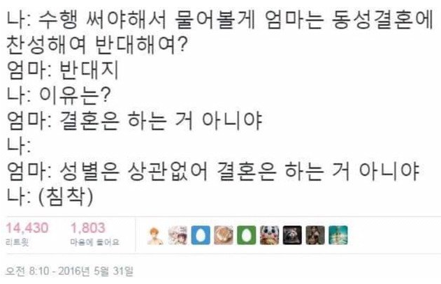 엄마에게 수행평가 문제를 물어봤다