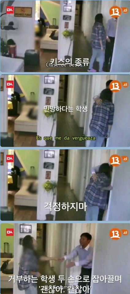 박정학 칠레외교관  미성년자 성추행 발각 된 뒤 반응