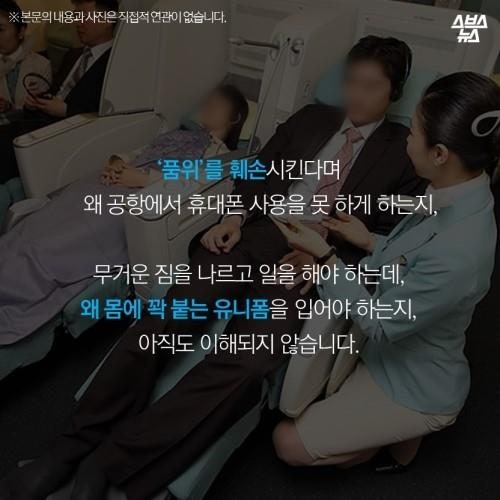 승무원이 왜 예뻐야 하나요?