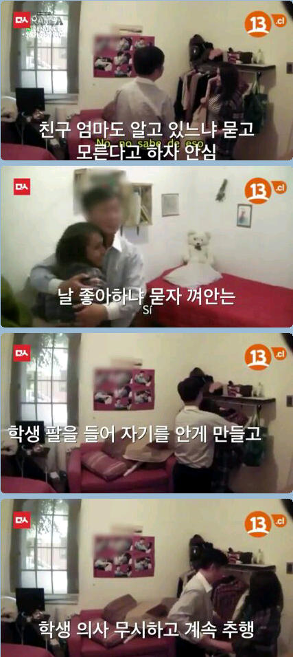 박정학 칠레외교관  미성년자 성추행 발각 된 뒤 반응