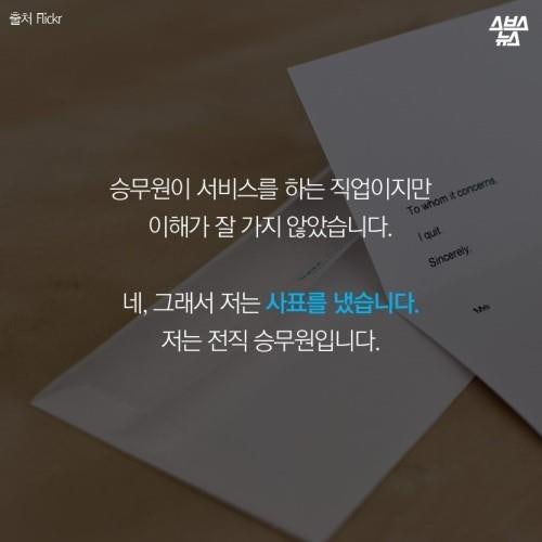 승무원이 왜 예뻐야 하나요?