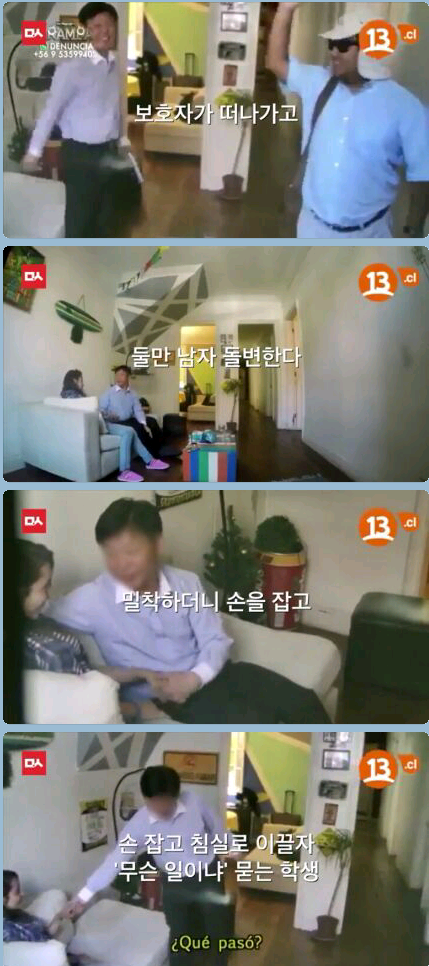 박정학 칠레외교관  미성년자 성추행 발각 된 뒤 반응