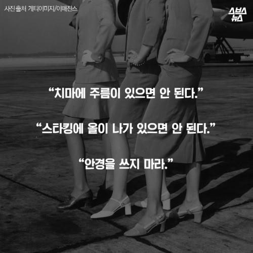 승무원이 왜 예뻐야 하나요?