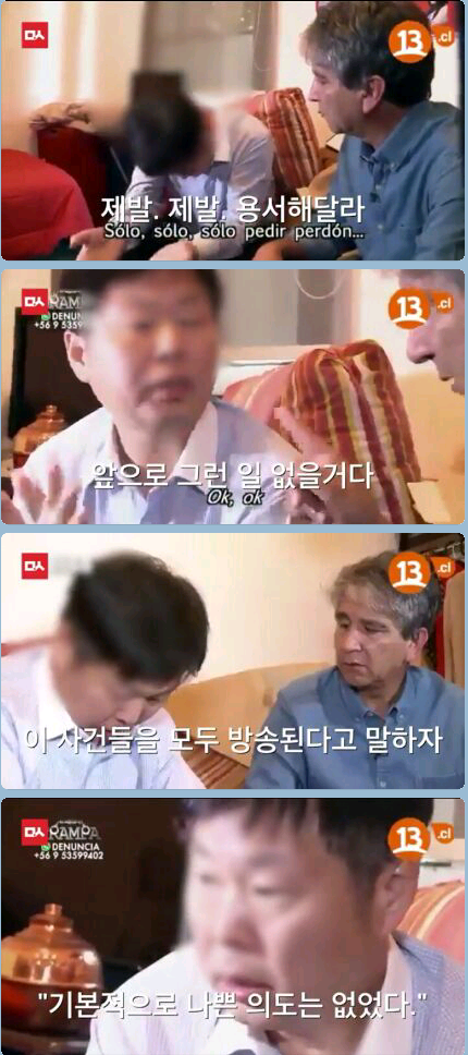 박정학 칠레외교관  미성년자 성추행 발각 된 뒤 반응
