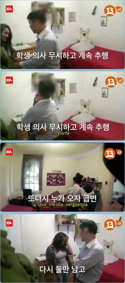 박정학 칠레외교관  미성년자 성추행 발각 된 뒤 반응