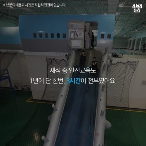 승무원이 왜 예뻐야 하나요?