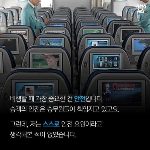 승무원이 왜 예뻐야 하나요?