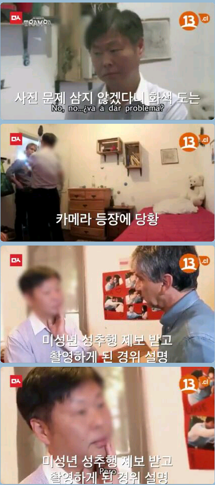 박정학 칠레외교관  미성년자 성추행 발각 된 뒤 반응