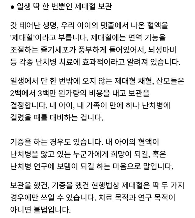 누군가의 아이 '제대혈' vip가 맞았다