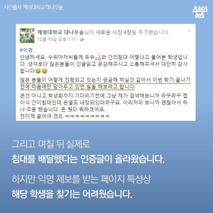 계명대 침대 사건의 전말