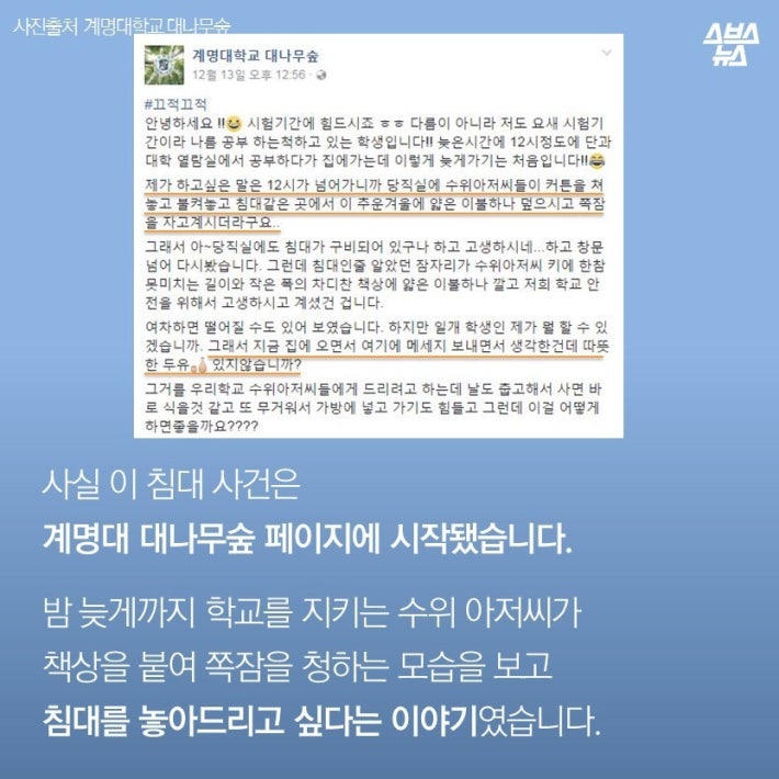 계명대 침대 사건의 전말