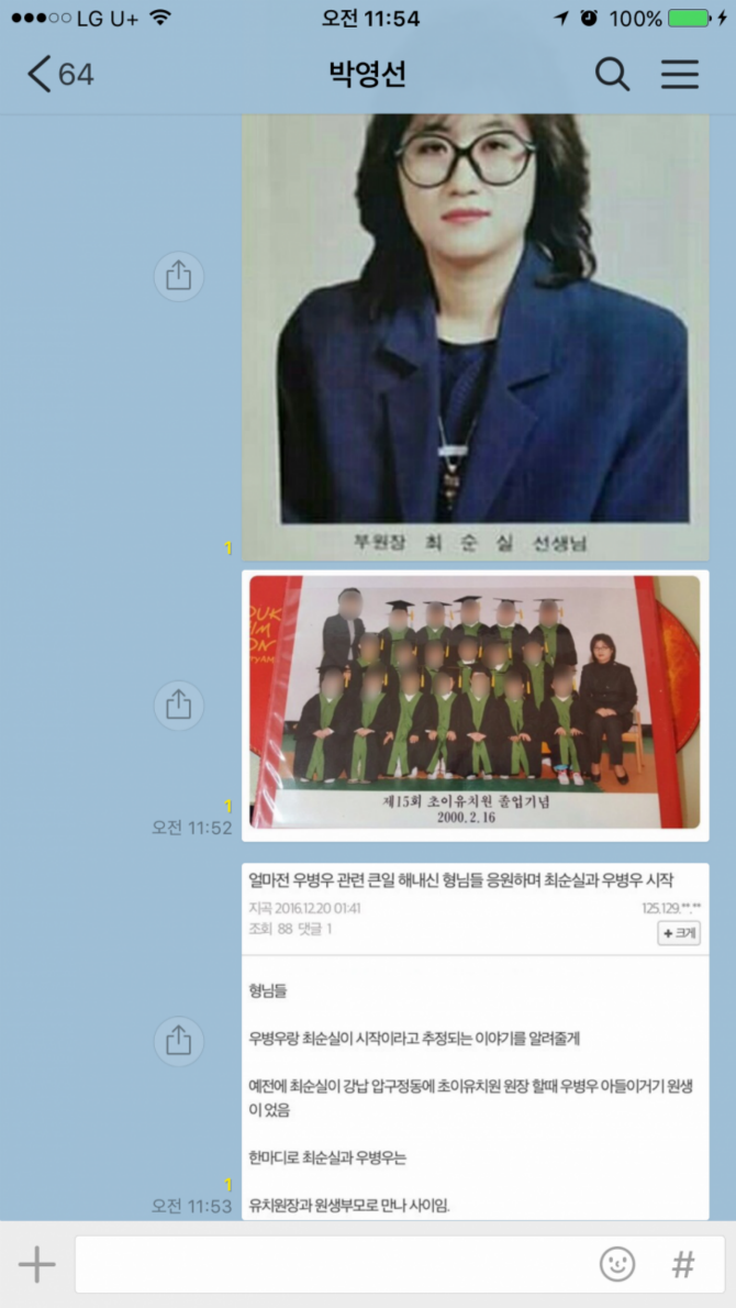 박영선의원에게 카톡 보낸 주갤러