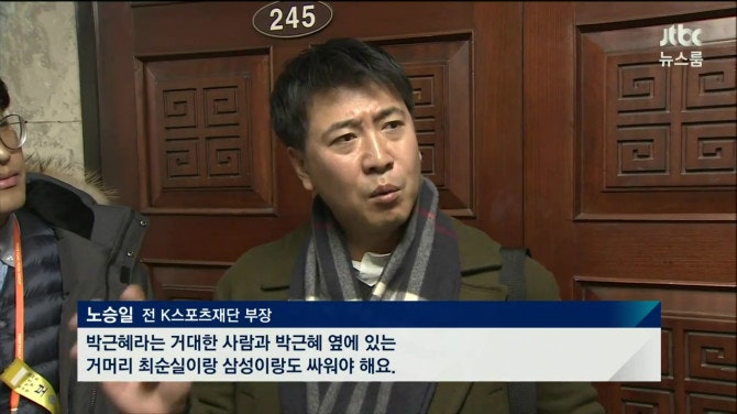 청문회 노승일씨 오늘 발언