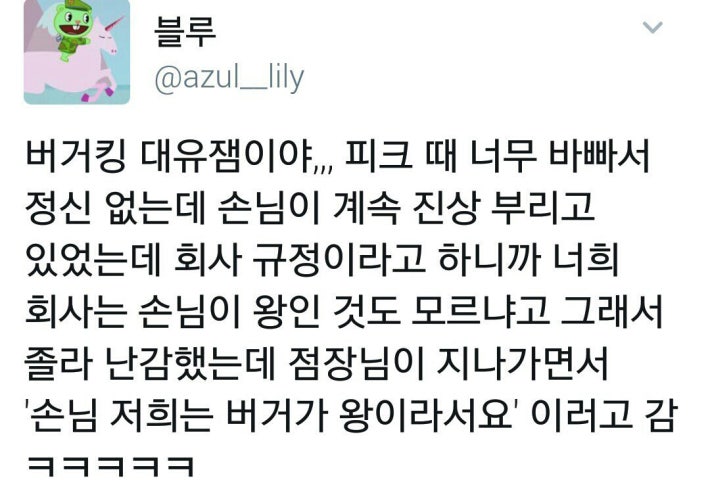 버거킹 진상손님 대처발언 ㅋㅋ