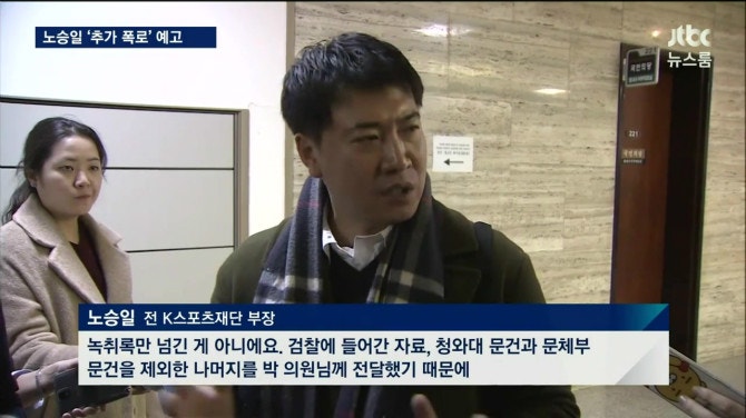 청문회 노승일씨 오늘 발언