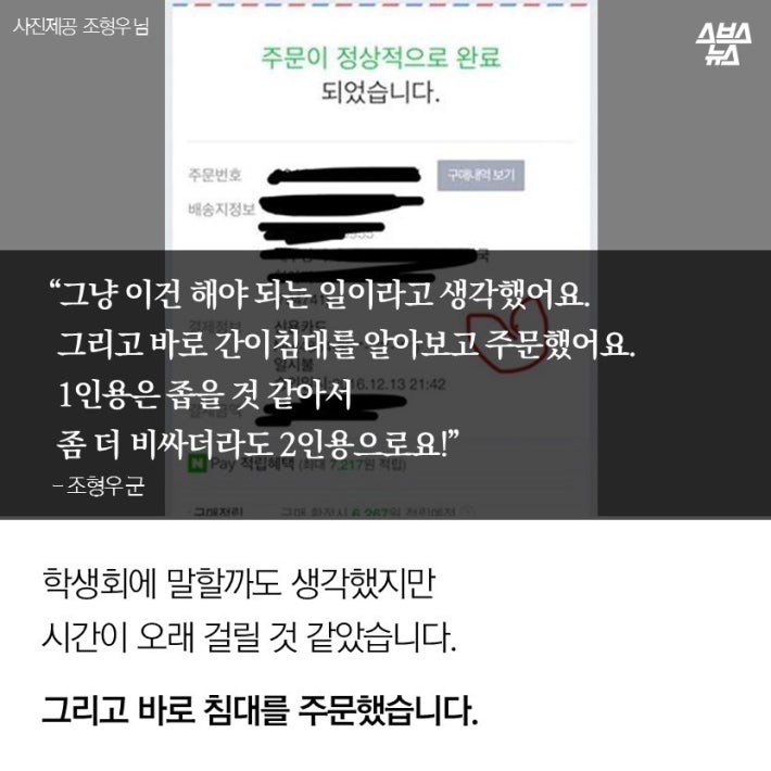 계명대 침대 사건의 전말