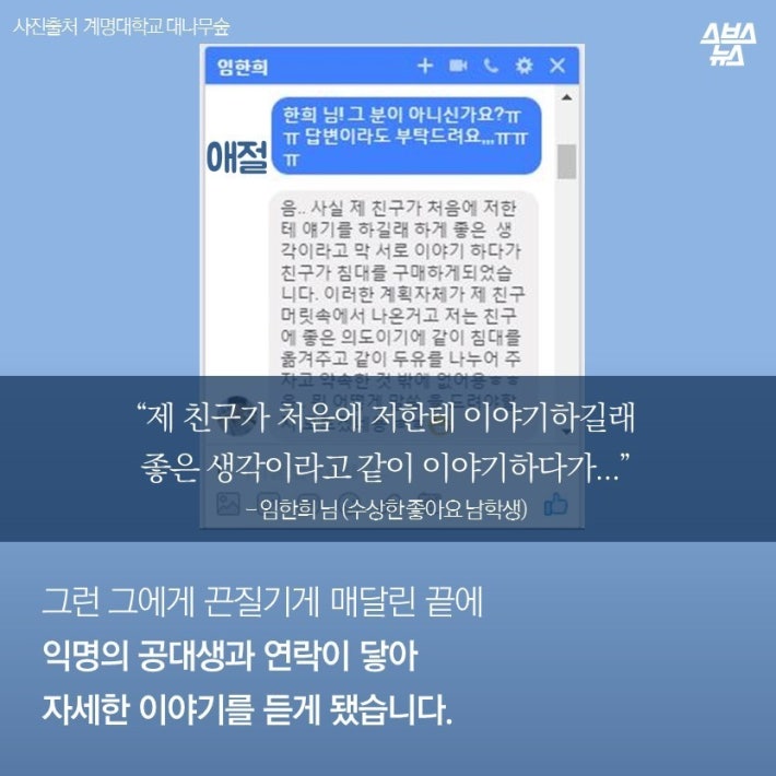 계명대 침대 사건의 전말